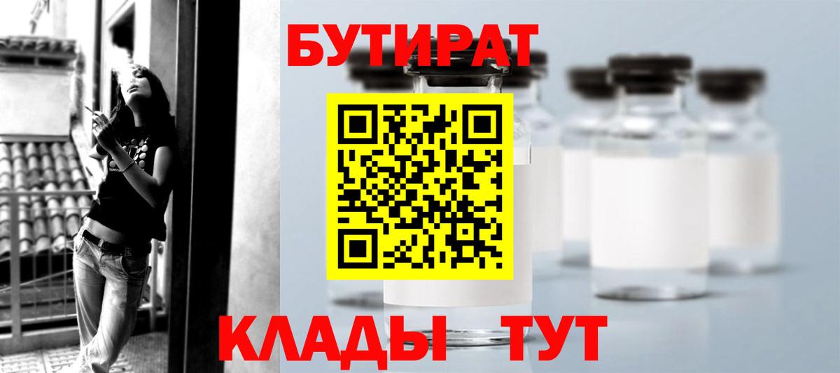БУТИРАТ оксибутират Вязьма