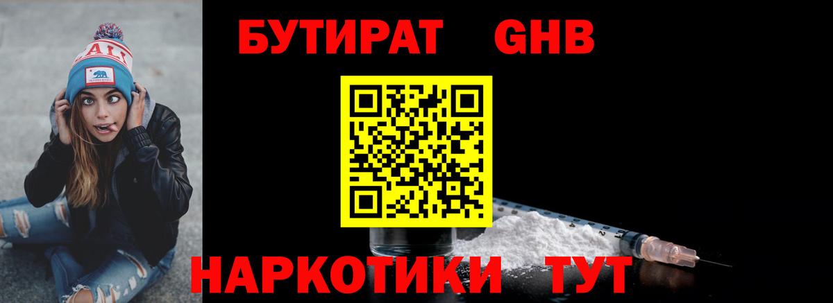 БУТИРАТ 99%  БУТИРАТ  Вязьма  Вход с VPN 