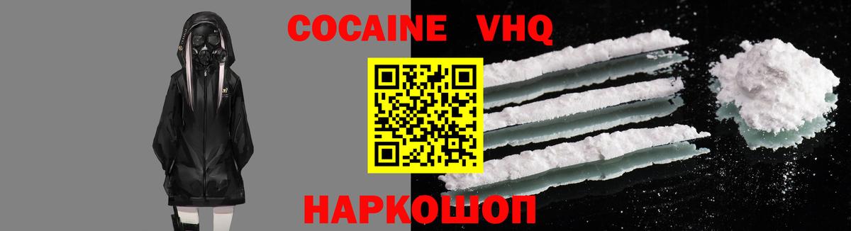 Кокаин  COCAIN Fish Scale  Вход с VPN  Cocaine 98%  Вязьма 