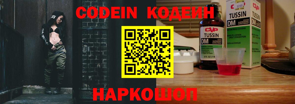 Кодеиновый сироп Lean напиток Lean (лин)  Вход с VPN  магазин продажи наркотиков  Кодеин Purple Drank  Вязьма 