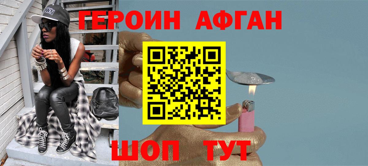 ГЕРОИН герыч Вязьма