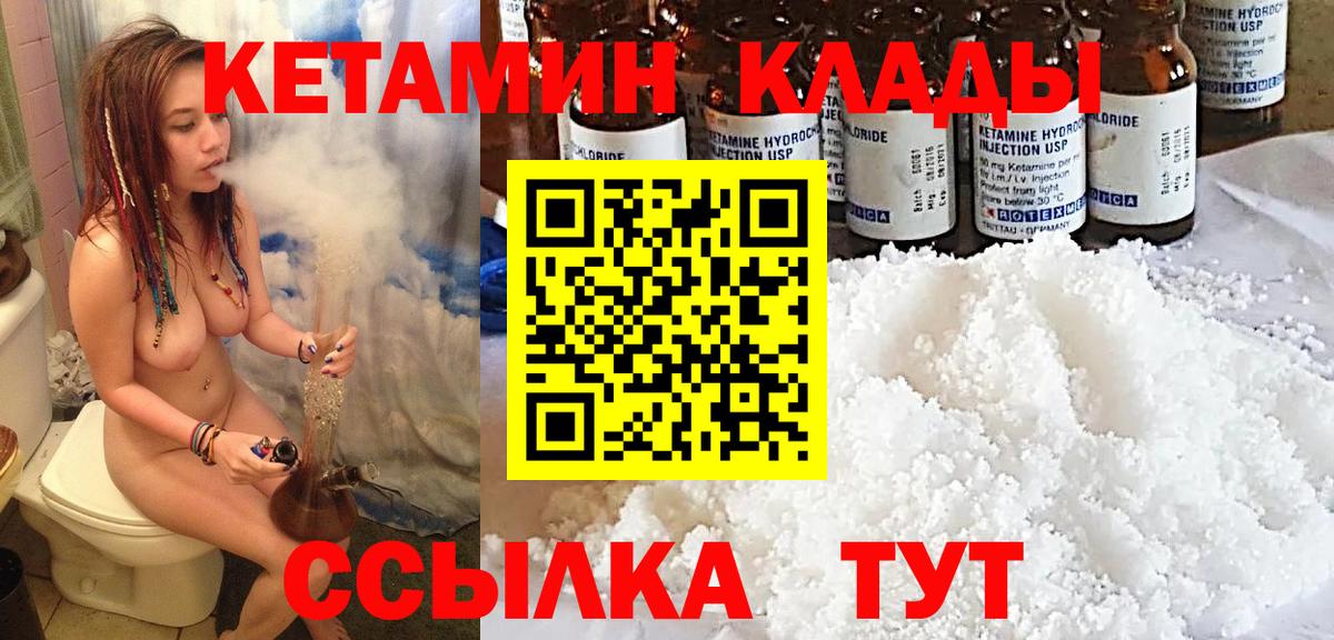   как войти  Кетамин VHQ  Вход с VPN  Вязьма 