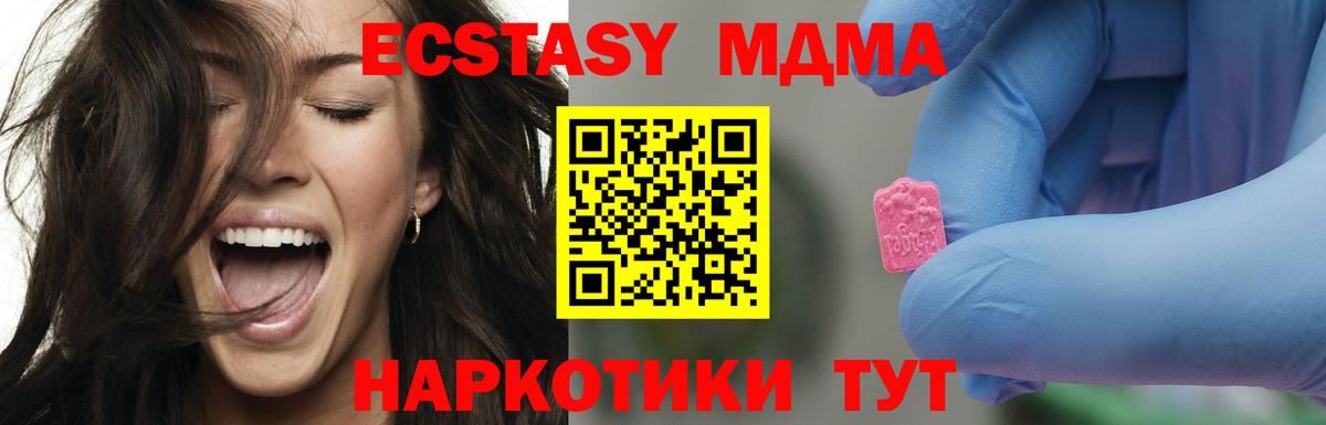 MDMA кристаллы Вязьма