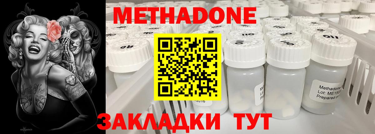 МЕТАДОН methadone Вязьма