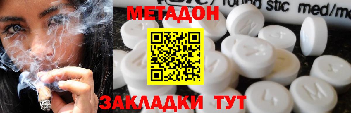 МЕТАДОН methadone  Вход с VPN  Вязьма 